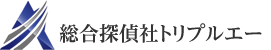 総合探偵社トリプルエー