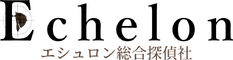 エシュロン総合探偵社