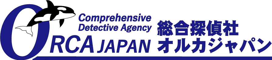 総合探偵社オルカジャパン